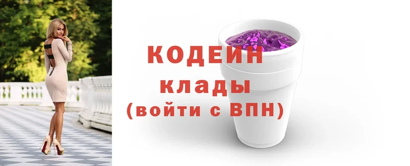 Codein напиток Lean (лин)  Нязепетровск 